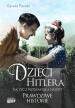 Dzieci Hitlera. Gerald Posner
